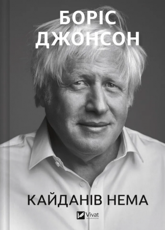 Книга Кайданів нема