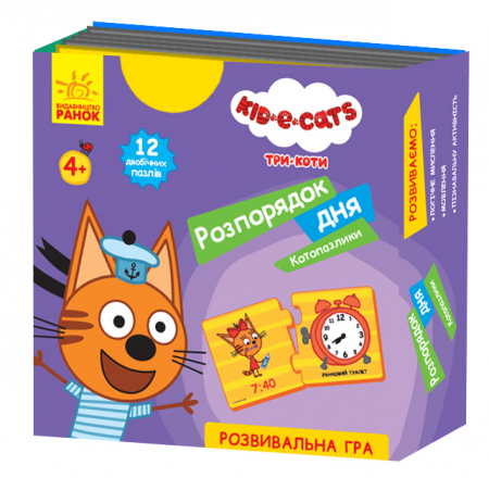 Книга Кото-пазлики. Розпорядок дня (час)