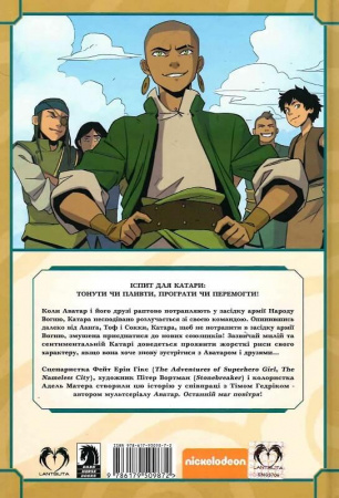 Книга АВАТАР. Останній Маг Повітря. Катара й піратське срібло