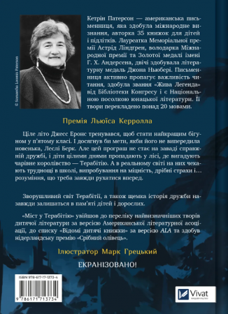 Книга Міст у Терабітію