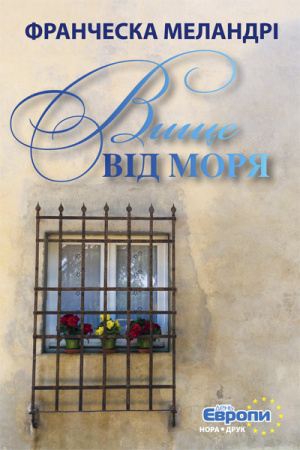 Книга Вище від моря