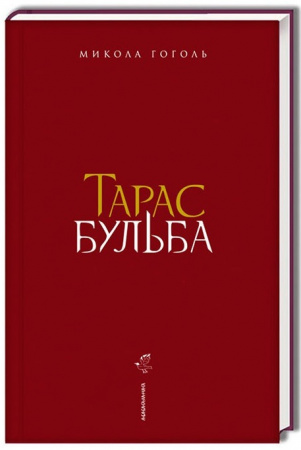 Книга Тарас Бульба