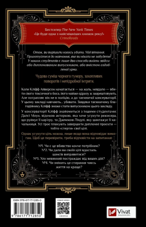 Книга Як убити свого боса. Посібник Мак-Мастера для вбивць