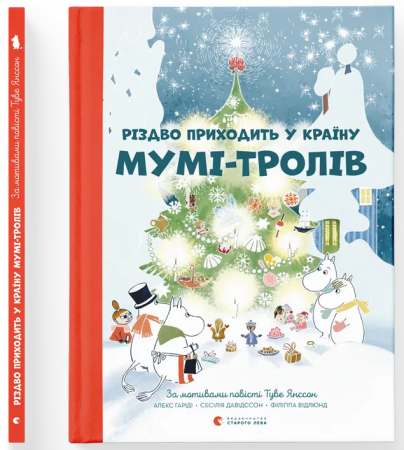 Книга Різдво приходить у Країну Мумі-тролів