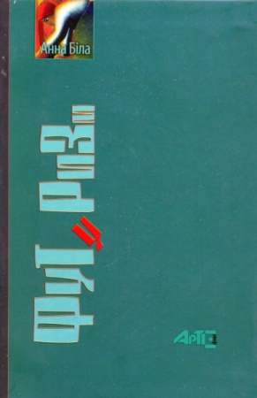 Книга Футуризм