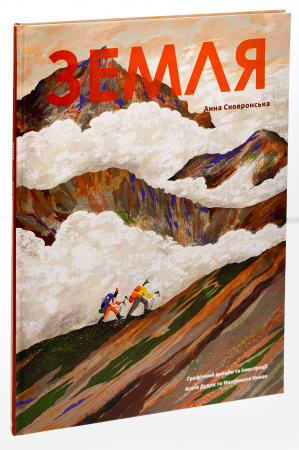 Книга Земля