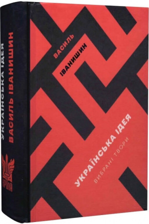 Книга Українська Ідея