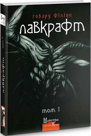 Книга Повне зібрання прозових творів. Том 1