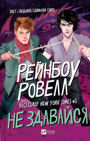 Книга Не здавайся