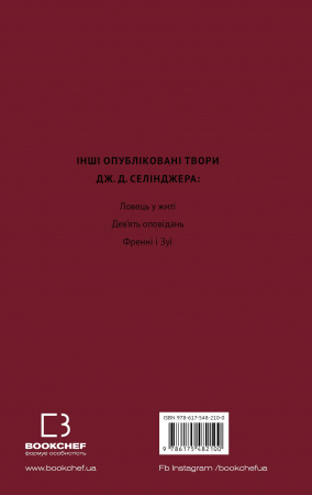 Книга Вище крокви, теслярі! Сеймур: Вступ