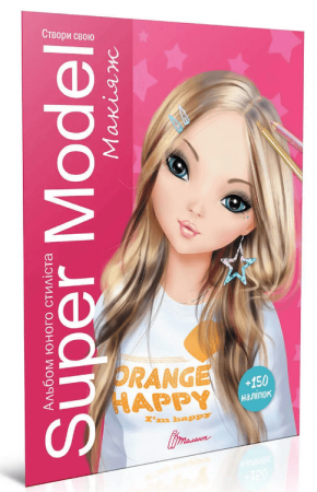 Книга Super Model. Макіяж