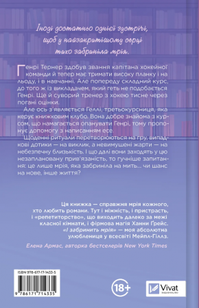 Книга І забринить мрія