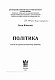 Політика