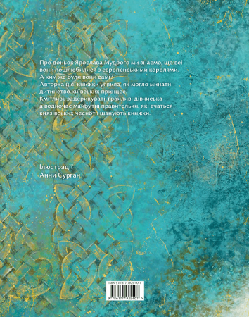 Книга Чотири князівни