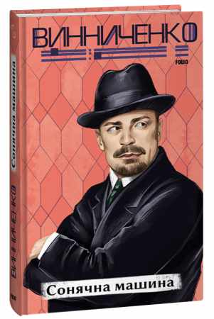 Книга Сонячна машина