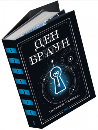 Книга Таємниця таємниць (делюкс видання)