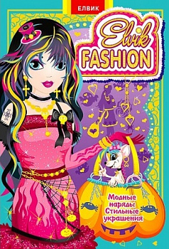 Elvik FASHION.Модель 3 У