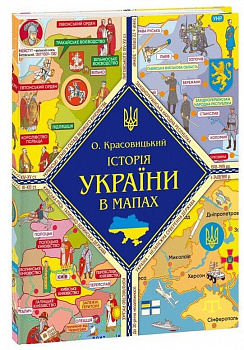 Історія України в мапах