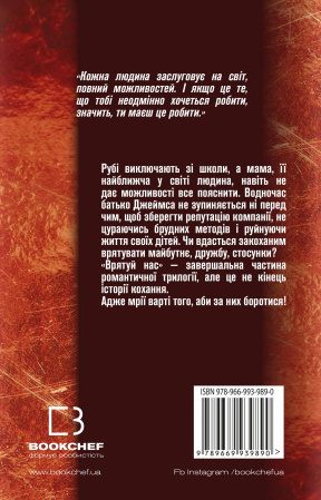 Книга Врятуй нас