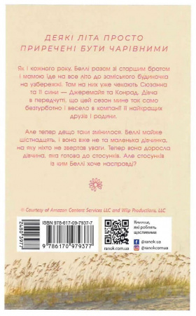 Книга Цього літа я стала вродливою. Книга 1