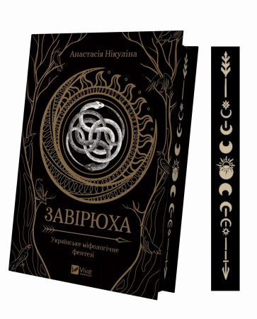 Книга Завірюха