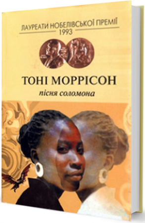 Книга Пісня Соломона