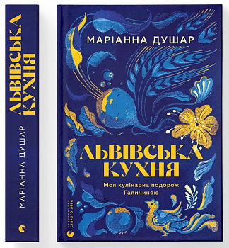 Львівська кухня. Моя кулінарна подорож Галичиною