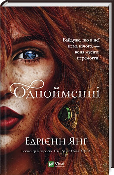 Однойменні