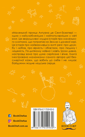 Книга Маленький принц