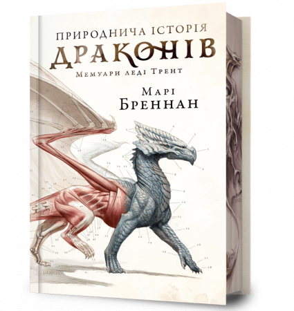 Книга Природнича історія драконів Limited edition
