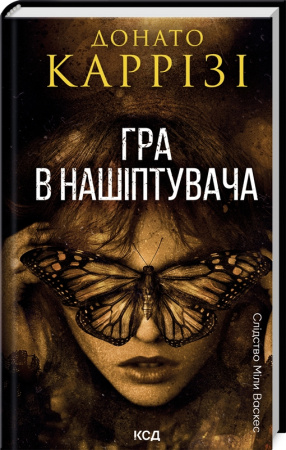 Книга Гра в нашіптувача. Книга 4