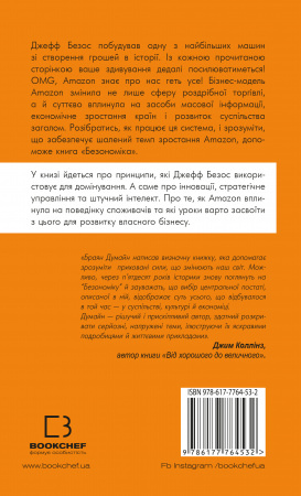 Книга Безономіка. Як Amazon змінює життя