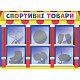 Економічна гра. Вивчаємо непродовольчі товари