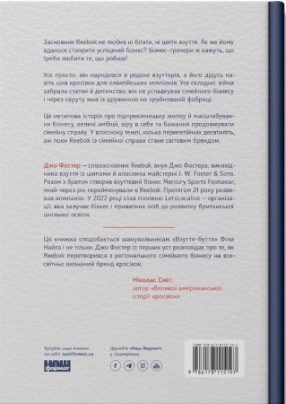 Книга Шлях майстра. Історія сімейної британської фірми, що стала світовим брендом