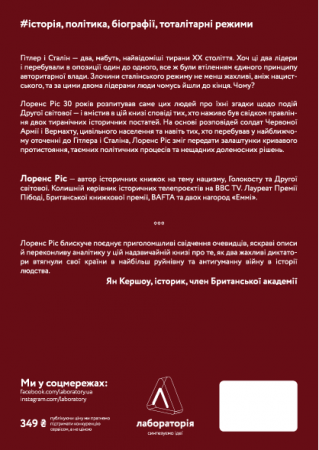 Книга Гітлер і Сталін. Тирани і Друга світова війна