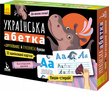 Багаторазові прописи. Українська абетка