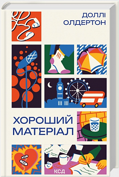 Хороший матеріал