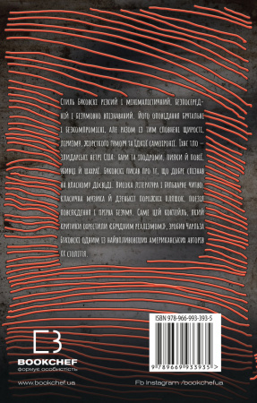 Книга Історії звичайного безуму