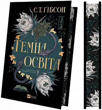 Темна освіта