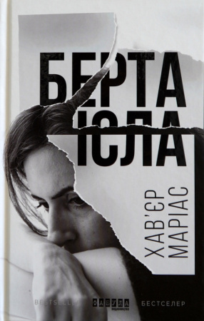 Книга Берта Ісла