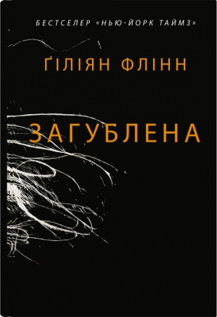Книга Загублена