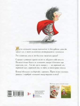 Книга Маленький лицар, який боровся з драконом