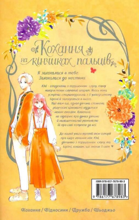 Книга Кохання на кінчиках пальців. Том 3