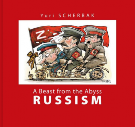 Книга Russism. A Beast from the Abyss