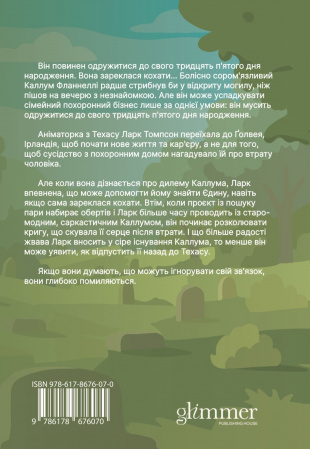 Книга Траурно ваш