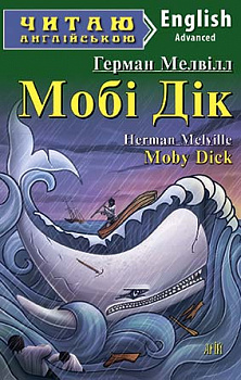 Мобі Дік