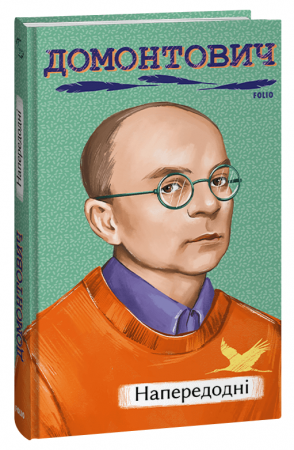 Книга Напередодні