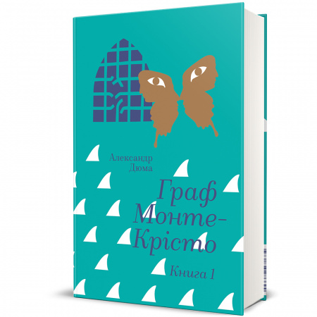 Книга Граф Монте-Крісто. Книга 1