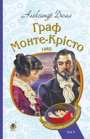 Книга Граф Монте-Крісто. Том 3