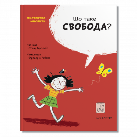 Книга Що таке свобода?